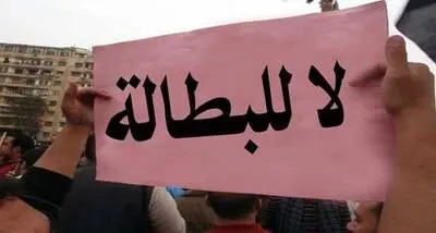 عدد من أصحاب الشهائد العليا المعطلين عن العمل يطالبون بتفعيل القانون المتعلق بالانتداب الاستثنائي