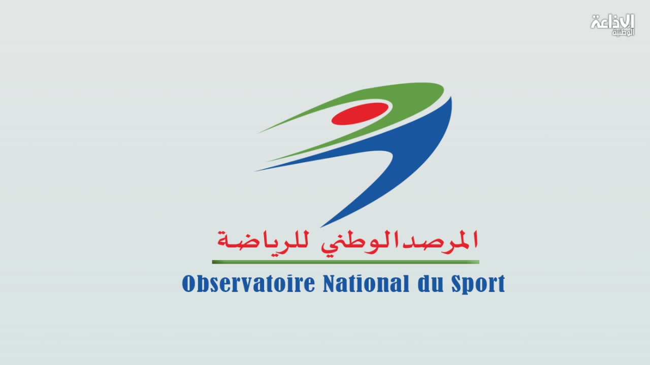دراسة للمرصد الوطني للرياضة تدعو إلى إصلاح شامل لمنظومة التربية البدنية والرياضة المدرسية