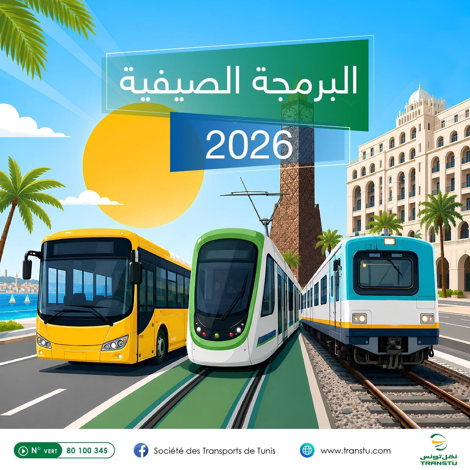شركة نقل تونس تعتمد برمجة صيفية خاصة طيلة شهري جويلية و اوت 2026