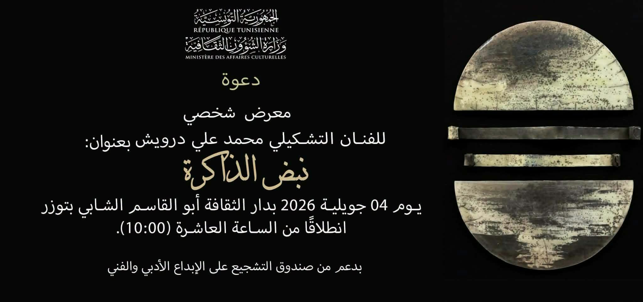 السبت 04 جويلية...افتتاح المعرض الشخصي للفنان التشكيلي الدكتور محمد علي الدرويش