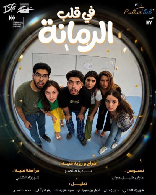 قصر المؤتمرات يحتضن يوم 8 جويلية 2026 عرضا مسرحيا ضمن حفل تخرج طلبة المعهد العالي للتصرف بتونس