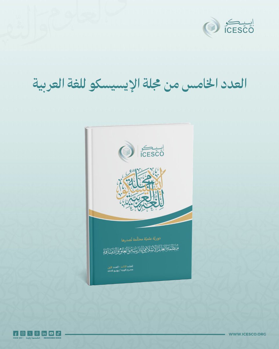 صدور العدد الخامس من المجلّة العلميّة المحكّمة "مجلّة الإيسيسكو للّغة العربيّة"