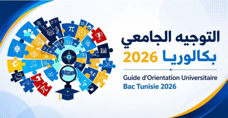 غدا الجمعة انطلاق تعمير اختيارات دورة المتفوقين للناجحين الجدد في البكالوريا 2026