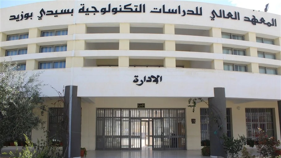 سيدي بوزيد: المعهد العالي للدراسات التكنولوجية يتحصّل على شهادتي "إيزو 9001" و"إيزو 21001"