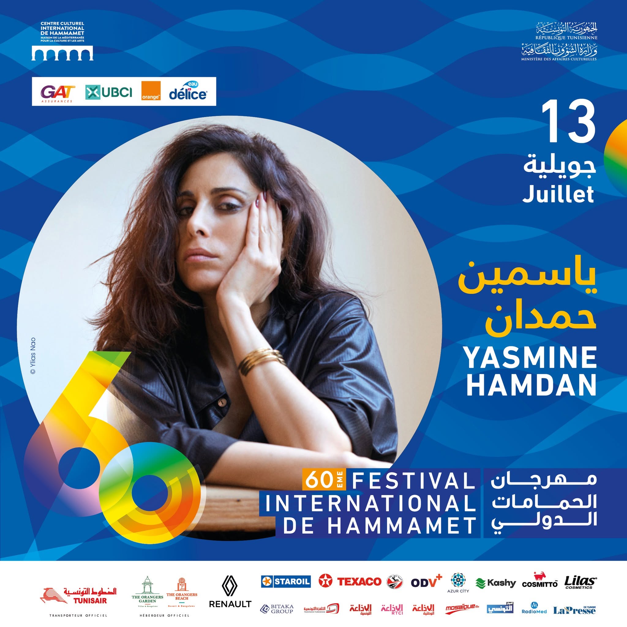 الاثنين 13 جويلية...ياسمين حمدان تلتقي جمهور الدورة 60 لمهرجان الحمامات الدولي