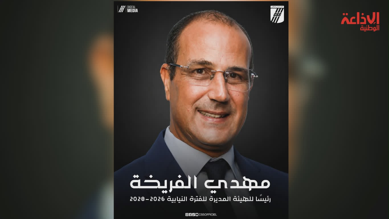 النادي الرياضي الصفاقسي: مهدي الفريخة رئيسا للهيئة المديرة