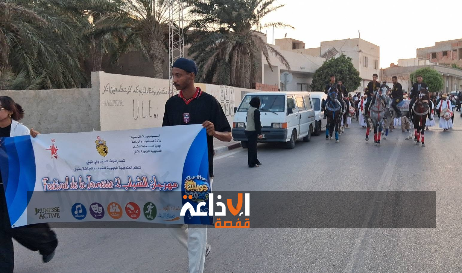   قبلي: تواصل فعاليات مهرجان الشباب في دورته الثانية الى غاية يوم 12 جويلية شعار "شباب فاعل" 