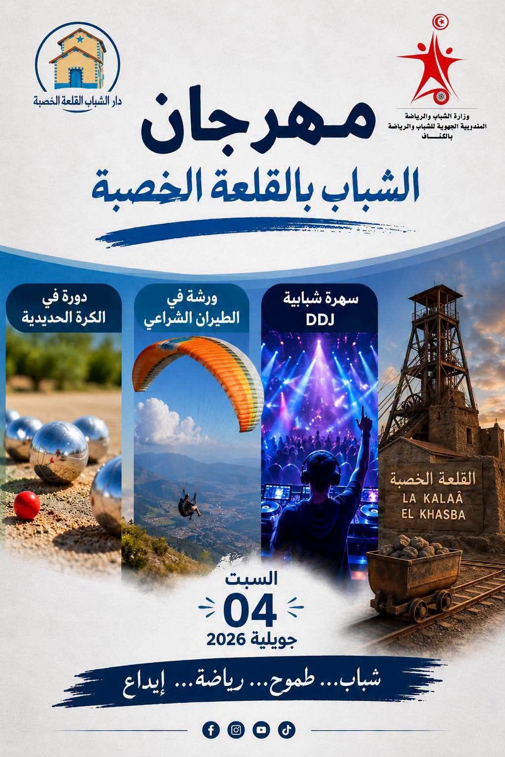 انطلاق فعاليات الدورة الثانية مهرجان الشباب بالقلعة الخصبة 