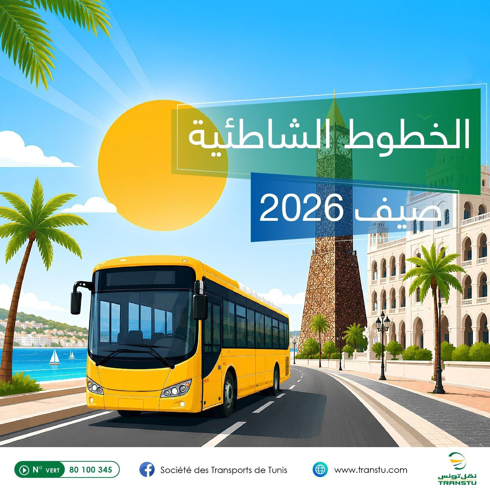 انطلاق استغلال 20 خطا شــاطئيا