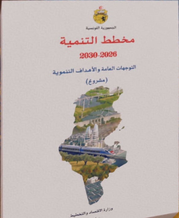 المخطط التنموي 2026-2030: إصلاحات لتعزيز جودة التعليم العالي ومواءمته مع سوق الشغل