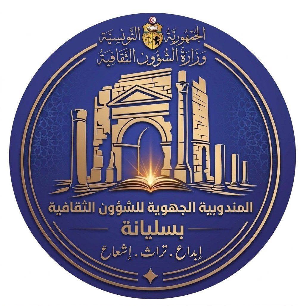 سليانة: تواصل فعاليات المهرجان الجهوي للشباب في دورته الثانية