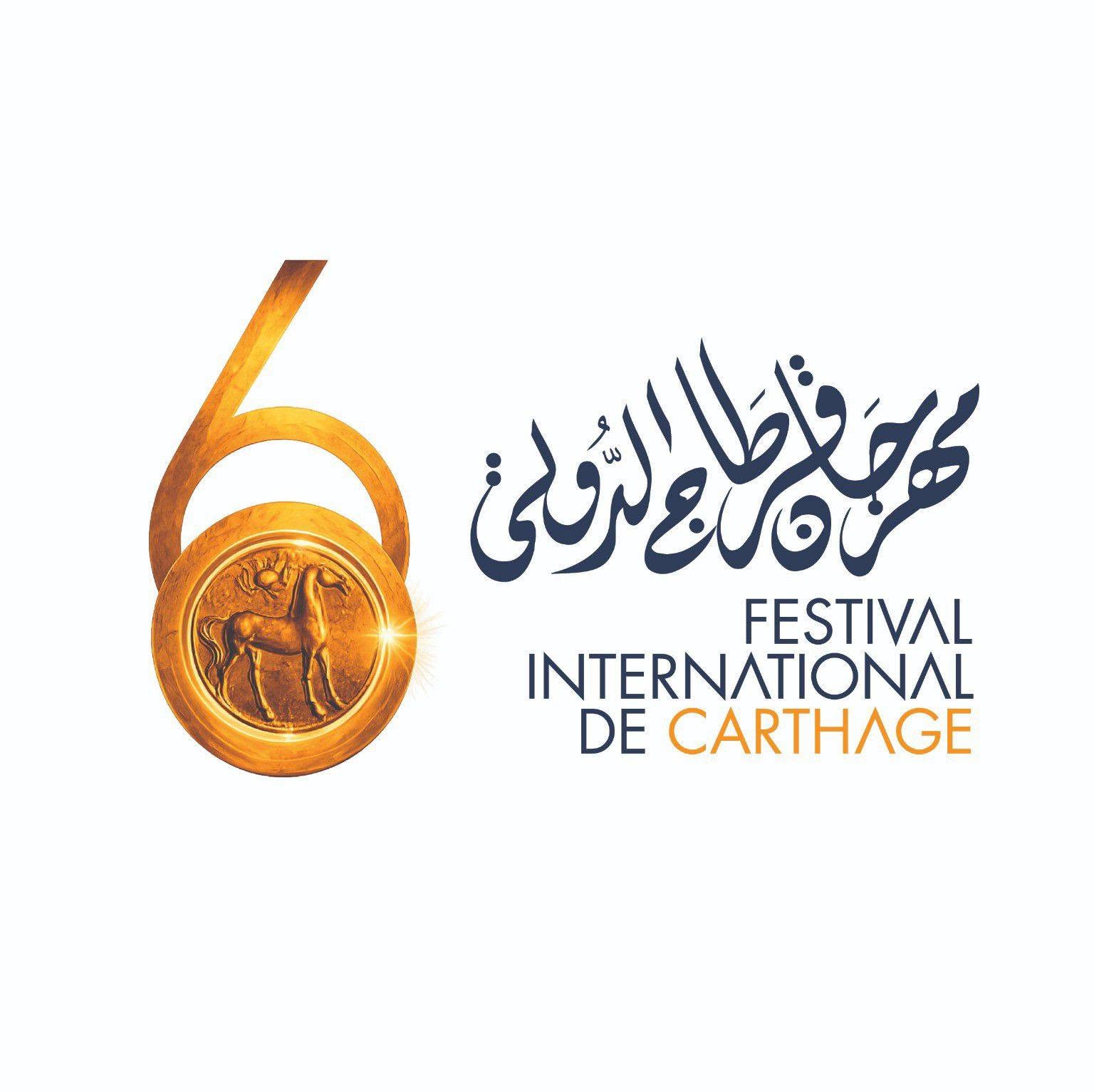 مهرجان قرطاج الدولي 2026 : عودة ميادة الحناوي والشاب خالد وماجدة الرومي وسامي يوسف لأول مرة على ركح المسرح الروماني