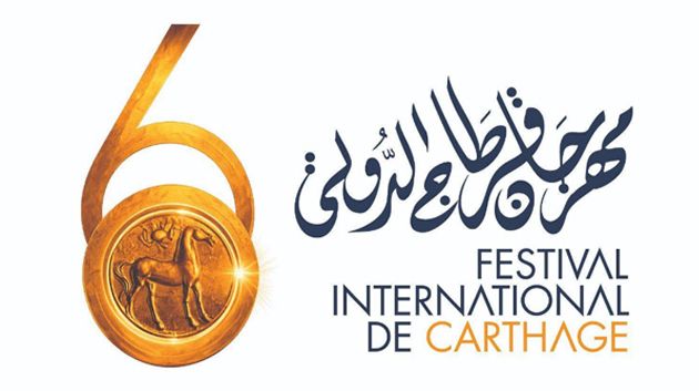 فتح باب بيع التذاكر الالكترونية لعدد من عروض الدورة الستين لمهرجان قرطاج الدولي