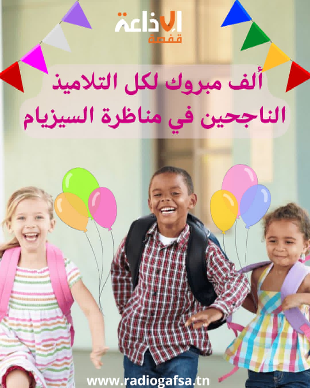 انطلاق الإعلان عن نتائج مناظرة "السيزيام"