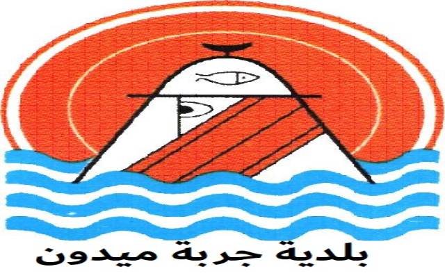 بلدية جربة ميدون تتحصل على جائزة أنظف البلديات لسنة 2025