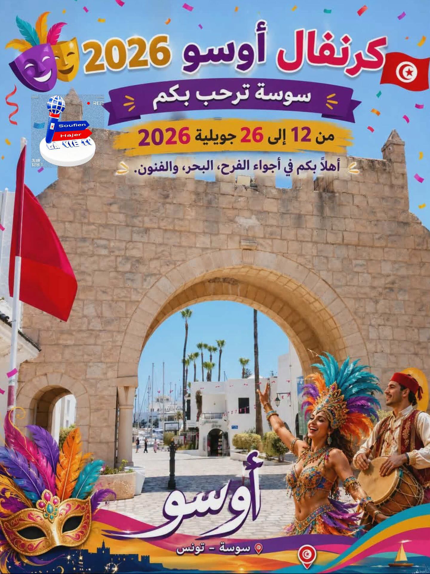 مدينة سوسة تحتضن الدورة ال63 لمهرجان أوسو تحت شعار "أوسو... فن وتراث " من 12 الى 26 جويلية 2026