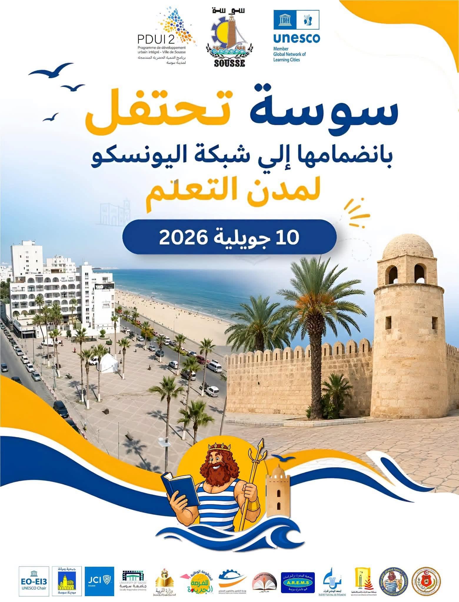 بلدية سوسة تحتفل بانضمامها للشبكة العالمية لمدن التعلّم.