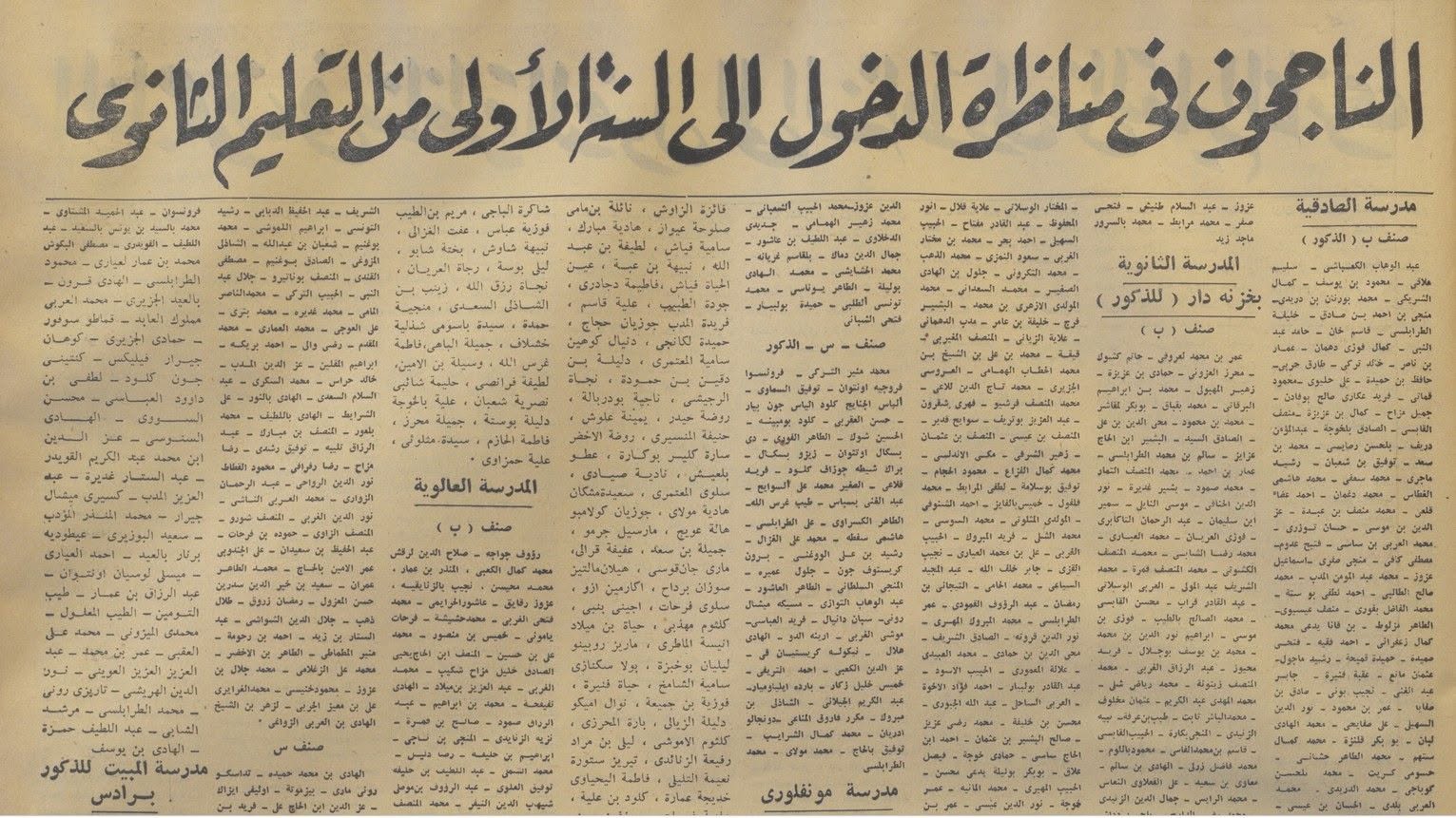 صدرت في جريدتي العمل والصباح: استكمال رقمنة نتائج امتحان "السيزيام" 