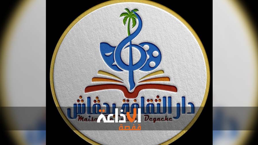 دار الثقافة دقاش : إنطلاق الاكاديمية الثقافية الصيفية تحت شعار "صيف للابداع والتعلم والترفيه"