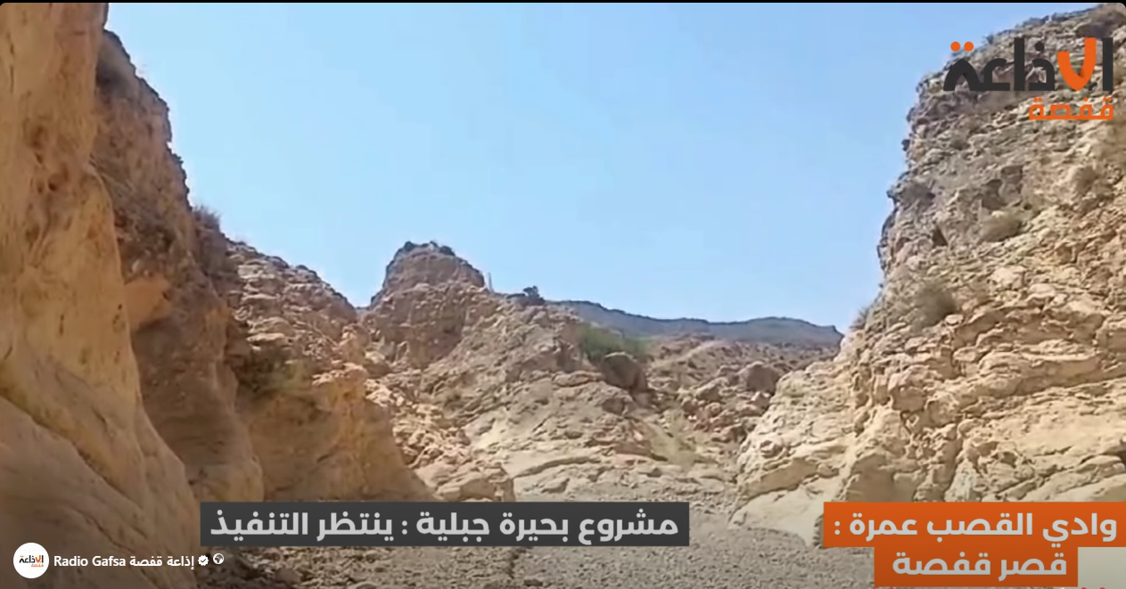 قفصة: مطالب بإحداث بحيرة جبلية بوادي القصب بعد توقف الدراسة منذ 2015