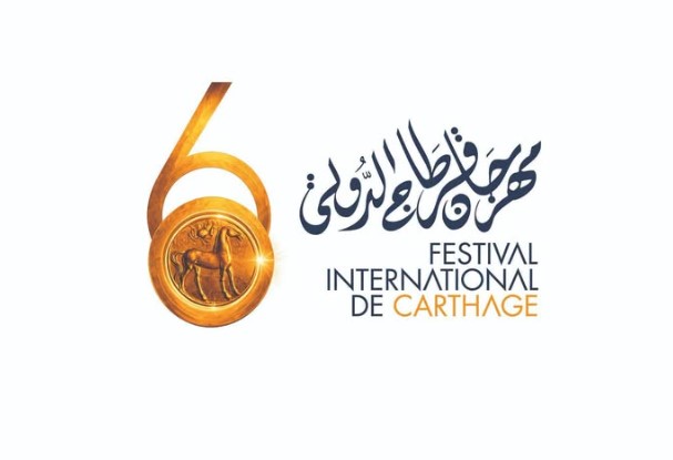 هند المقراني: ’’الدورة 60 من مهرجان قرطاج الدولي تعتبر استثنائية’’