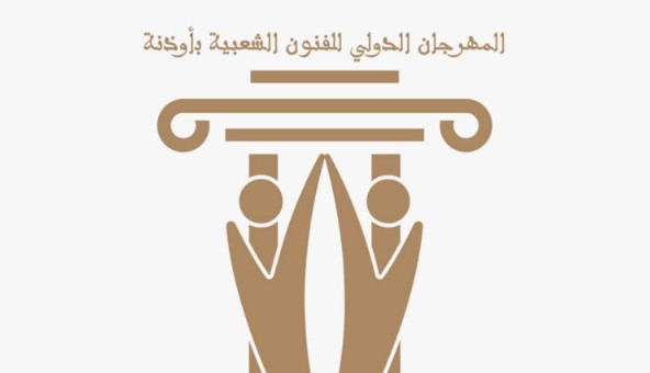 تنظيم الدورة الجديدة للمهرجان الدولي للفنون الشعبية بأوذنة من 23 جويلية إلى 3 أوت 2026