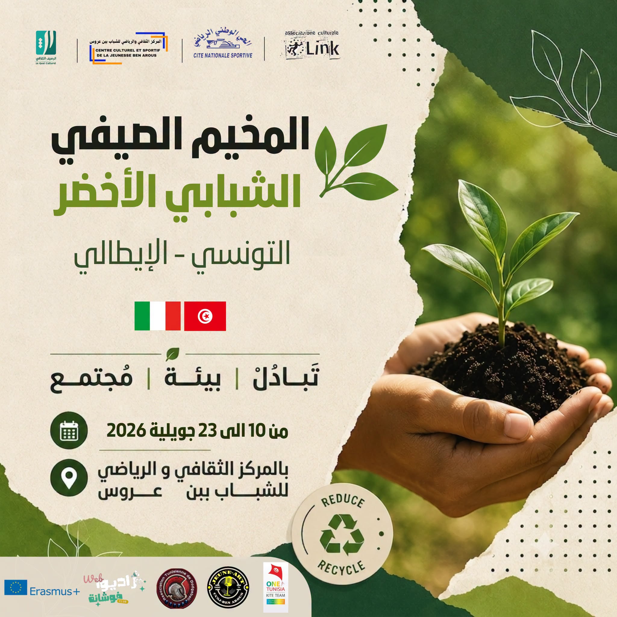 المخيم الصيفي الشبابي الاخضر التونسي الايطالي من 10 الى 23 جويلية 2026 ببن عروس