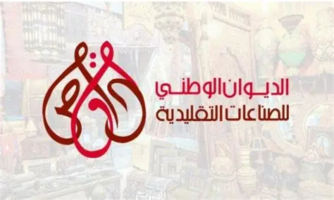 الديوان الوطني للصناعات التقليدية يدعو الحرفيين للمشاركة في الصالون الدولي لفنون الزينة والجمال بدبي من 6 الى 8 أكتوبر 2026