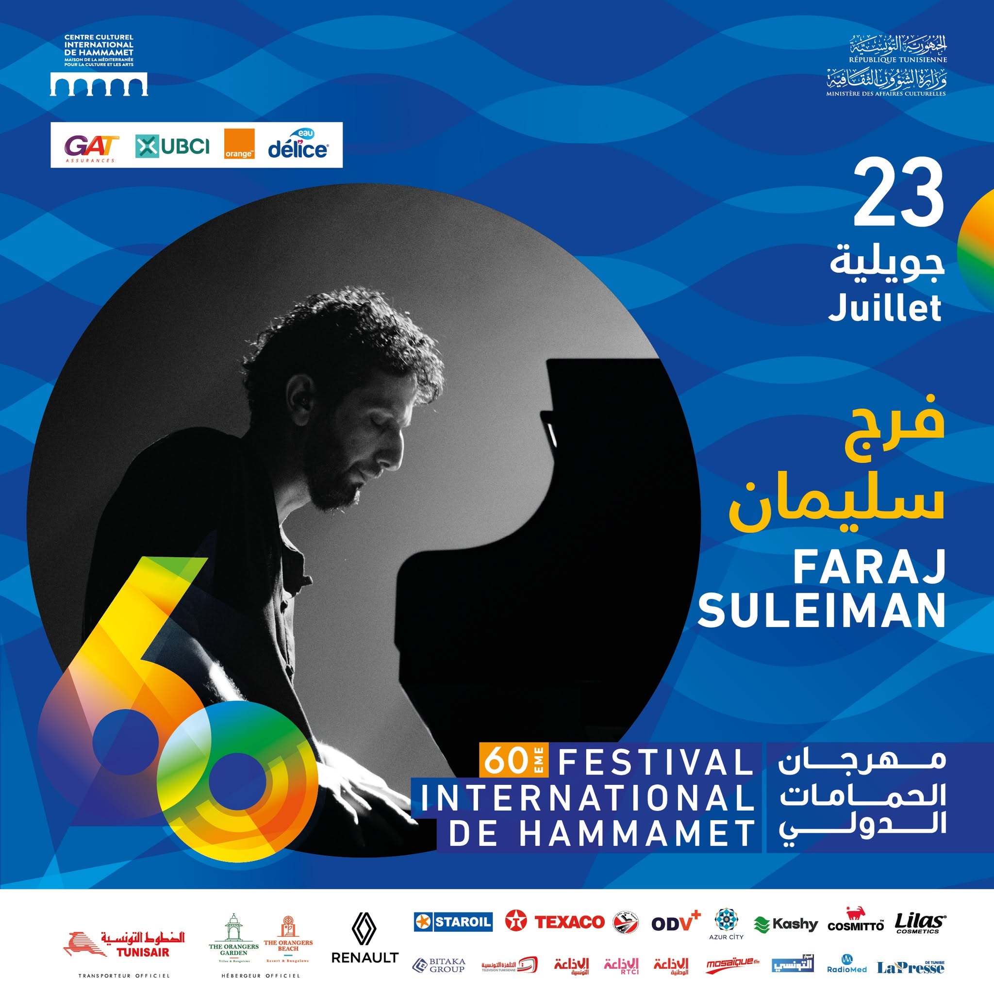  في الدورة 60 لمهرجان الحمامات الدولي...فرج سليمان يقدّم أمسية تتداخل فيها الموسيقى العربية مع الجاز