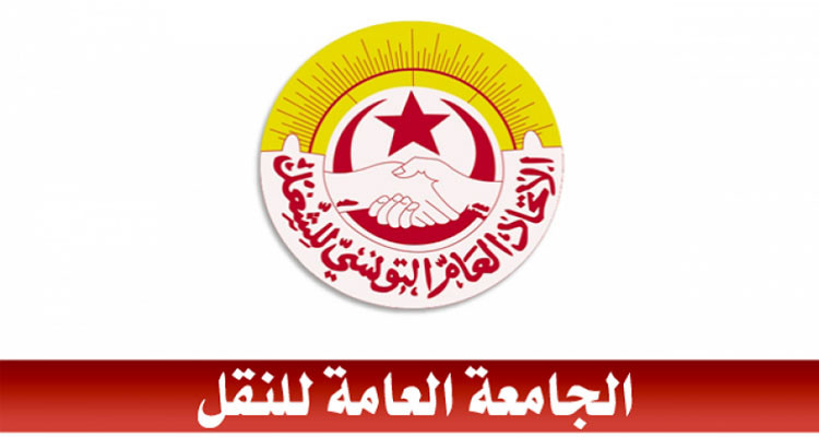 جامعة النقل تدعو إلى وضع برنامج وطني عاجل لإنقاذ النقل العمومي وتجديد أسطول شركة نقل تونس