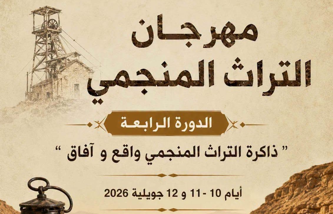 قفصة: انطلاق مهرجان التراث المنجمي بالرديف في دورته 4