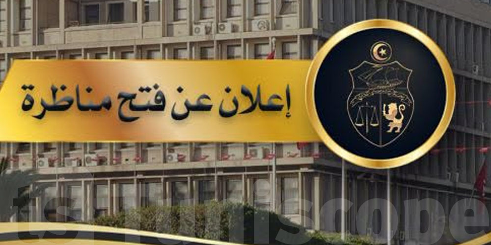 وزارة الداخلية تفتح مناظرة خارجية لانتداب ملازمين أول بسلكي الأمن والشرطة الوطنية