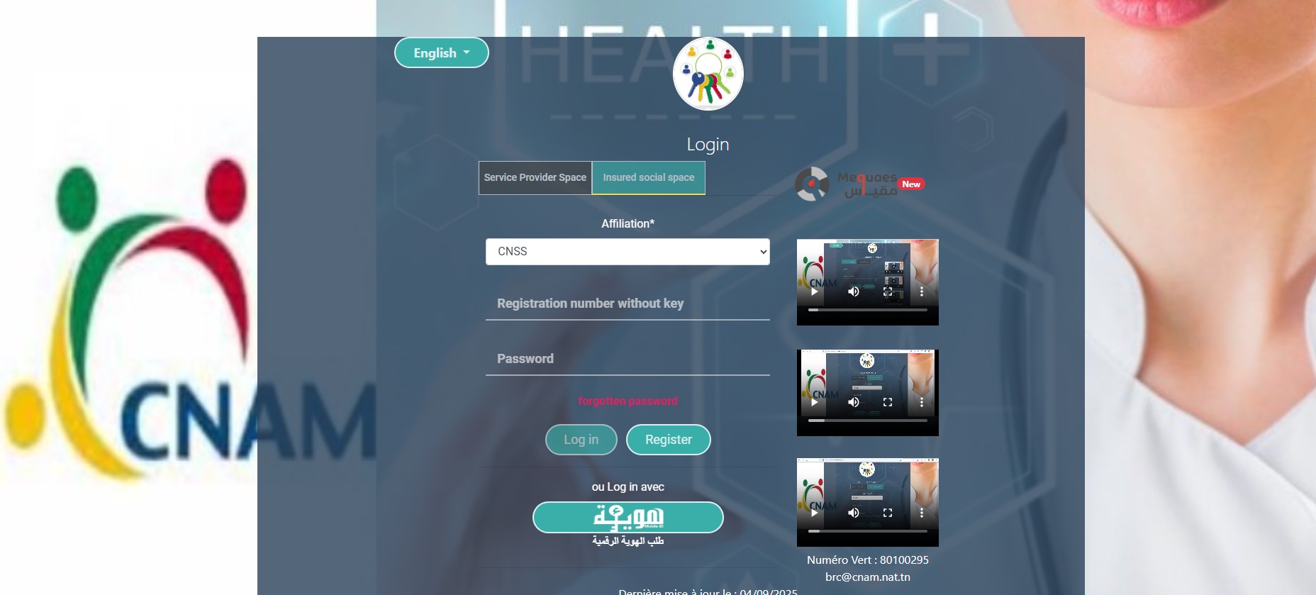 صندوق التأمين على المرض يعلن إيقاف العمل بالفضاء الإلكتروني المخصص لمسدي الخدمات الصحية وتعويضه بمنصة E-CNAM