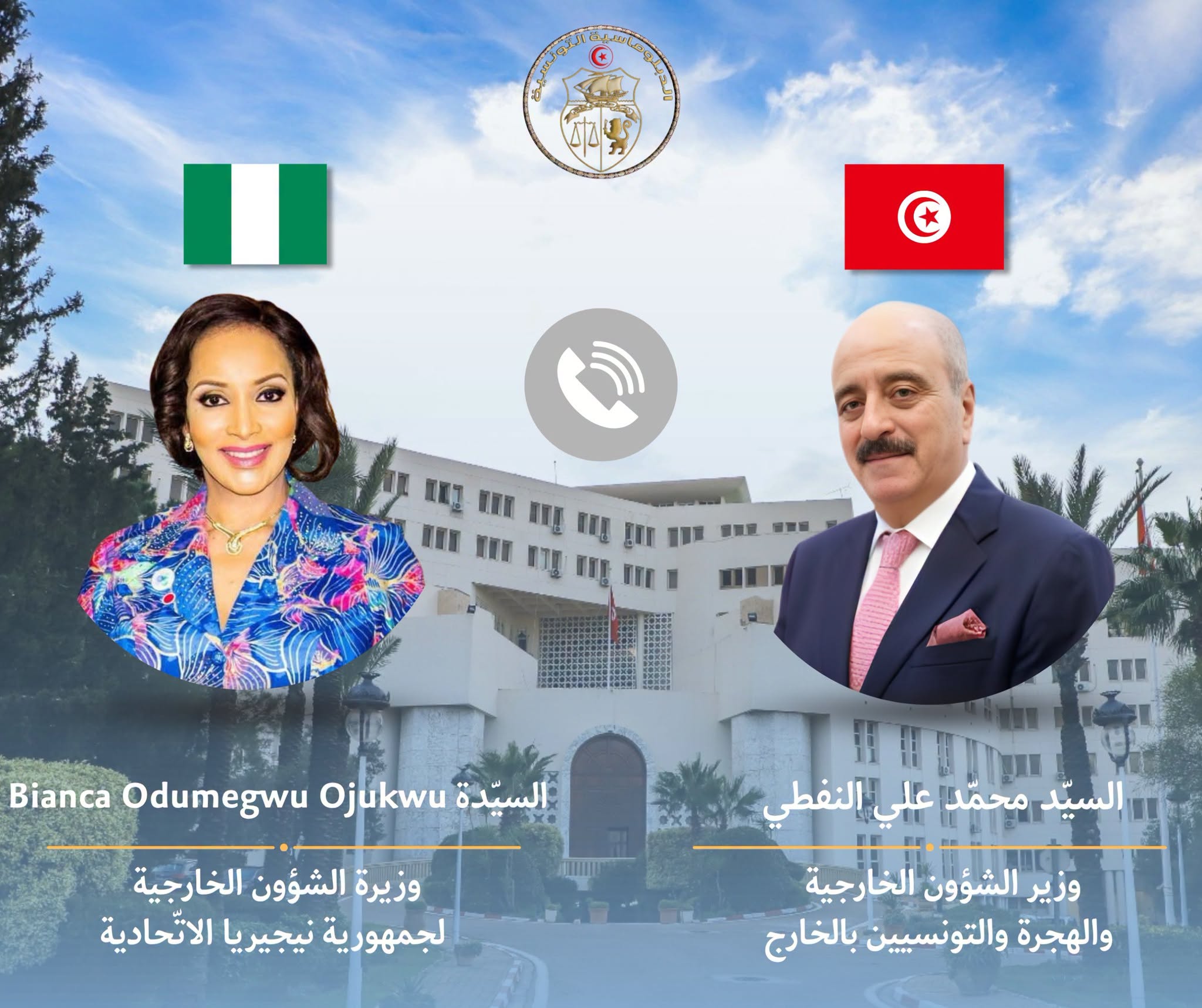 وزير الخارجية يتلقى مكالمة هاتفية من نظيرته النيجيرية.