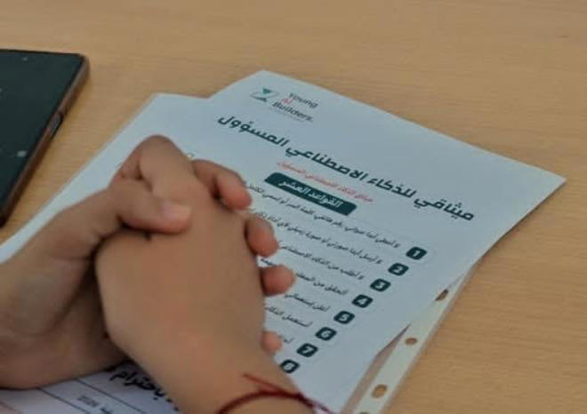 أكاديمية "إيكليديا" وقرية الأطفال "س و س" قمرت تطلقان أول ميثاق تونسي للذكاء الاصطناعي المسؤول لحماية الناشئة