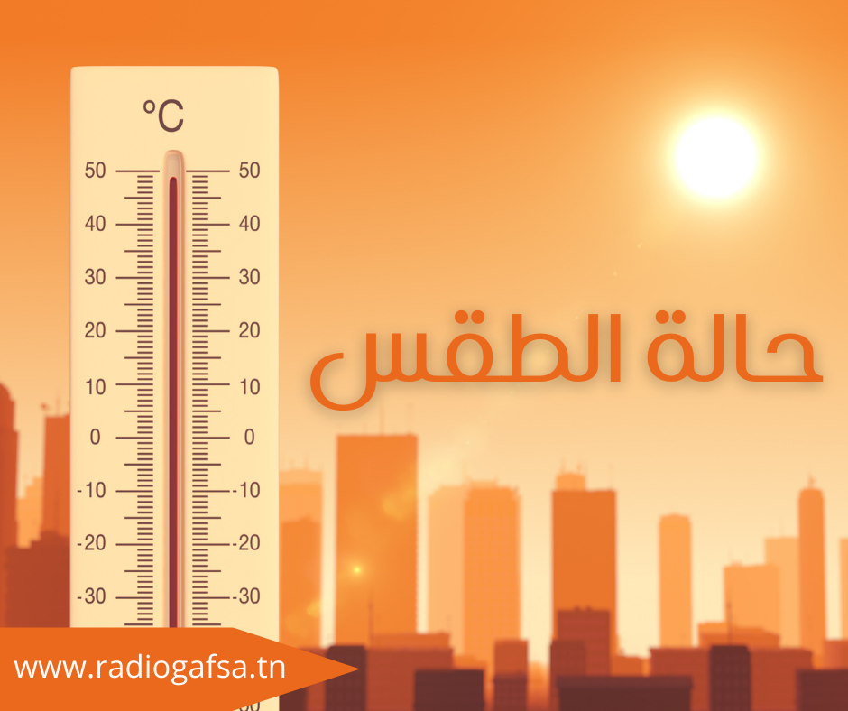 طقس حار ودرجات الحرارة بين 32 و45 درجة