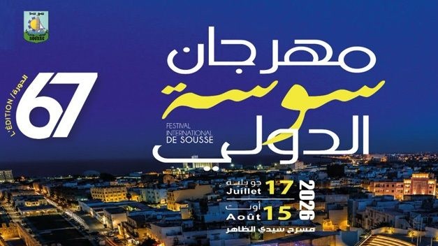 الدورة 67 لمهرجان سوسة الدولي: عروض تونسية تتراوح بين الموسيقى والمسرح