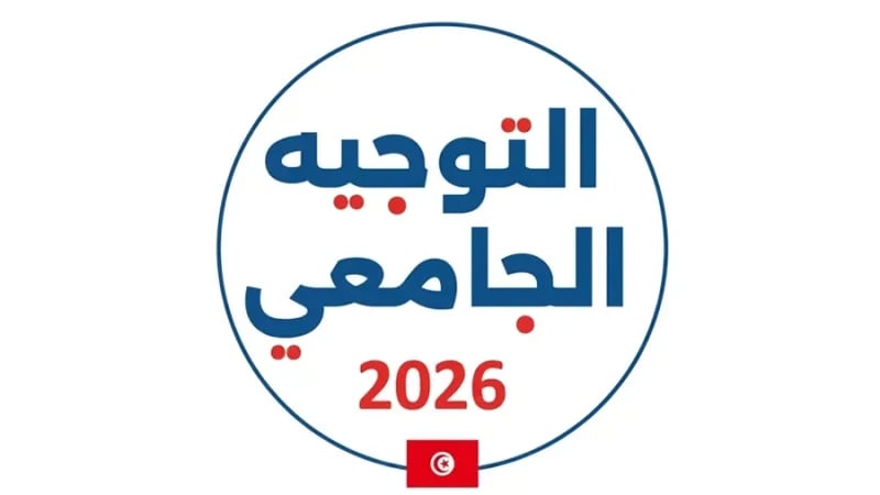 بداية من اليوم: انطلاق الايام الجهوية و الوطنية للتوجيه الجامعية.
