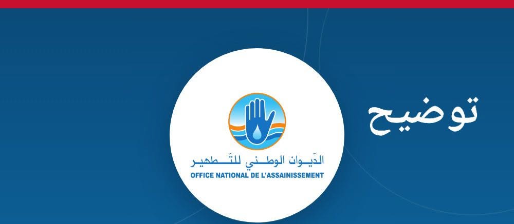 ديوان التطهير : تواجد ٱلياتنا حول وادي بليبان سببه تدفق كميات هامة من مياه الشرب