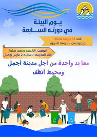مدنين: بلدية جربة حومة السوق تنظّم النسخة السابعة من مبادرة "يوم البيئة"