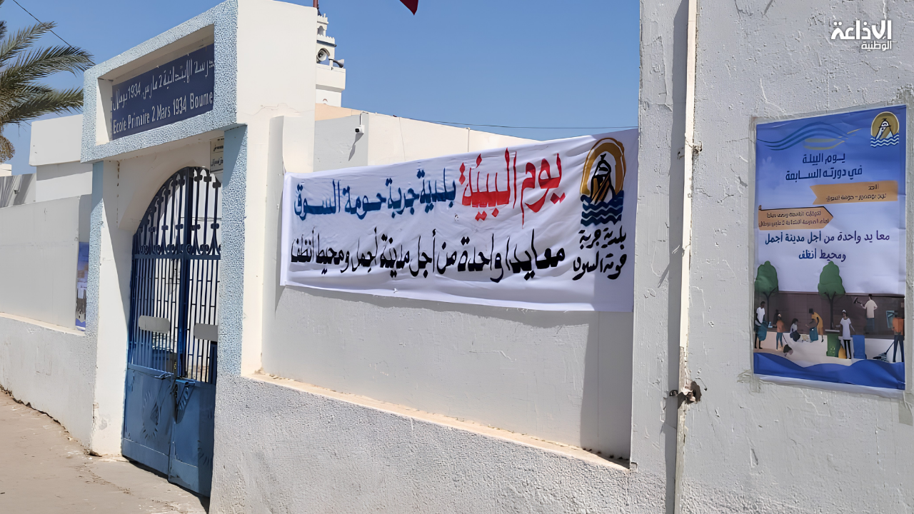  مدنين: بلدية جربة حومة السوق تنظّم النسخة السابعة من مبادرة "يوم البيئة"