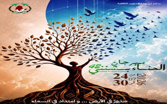 قابس : مهرجان الحناء بشنني في دورته الثانية والأربعين من 24 إلى 30 جويلية 2026