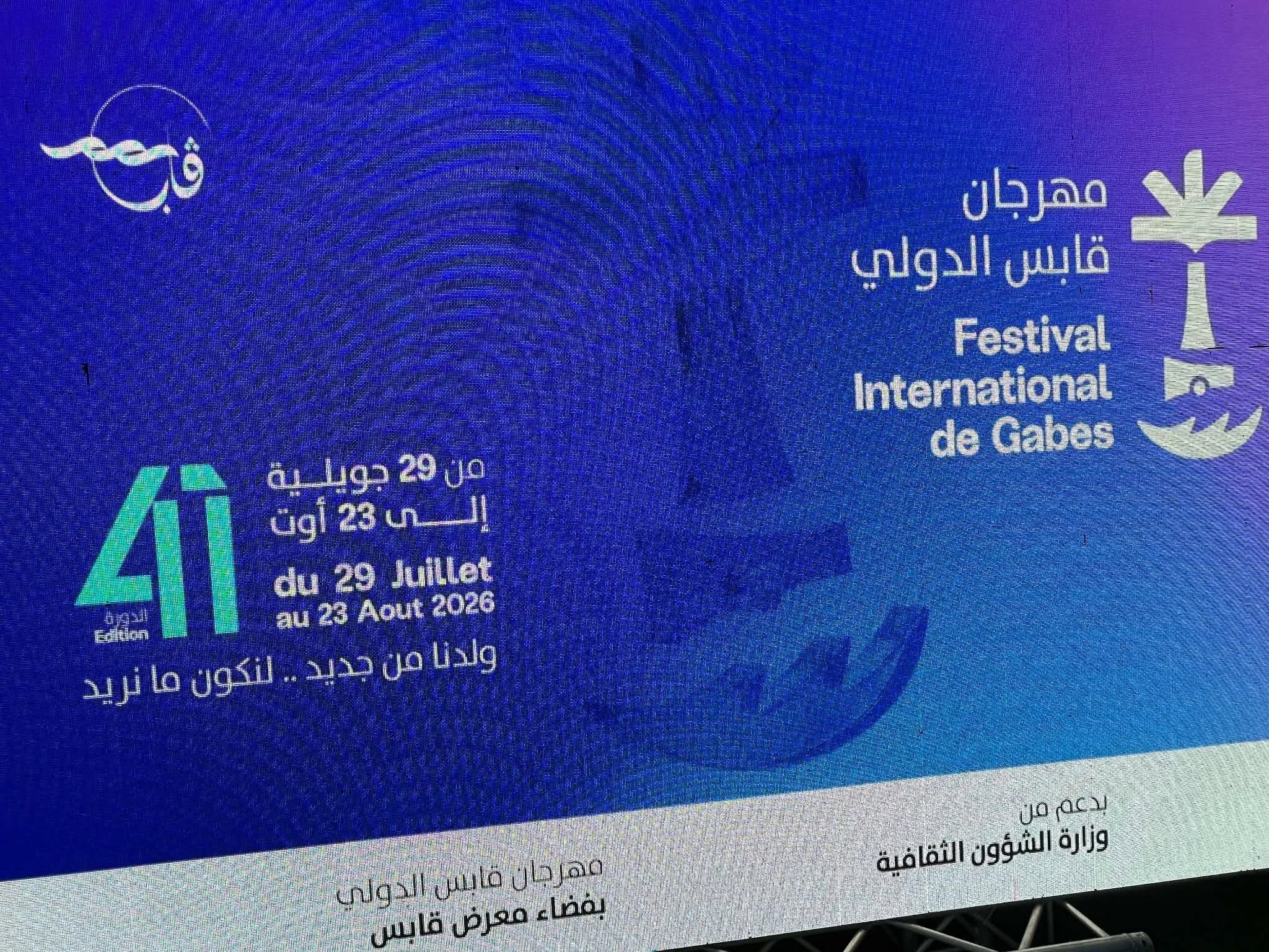 الدورة الـ41 لمهرجان قابس الدولي : 21 عرضا فنيا متنوعا يراوح بين الموسيقى والمسرح