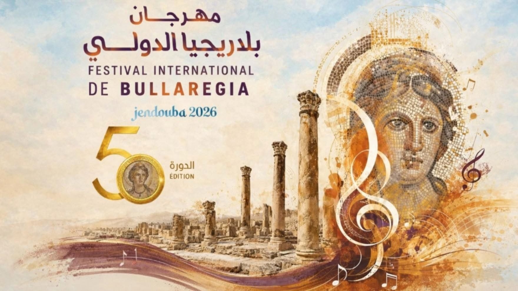 مهرجان بلاريجيا الدولي يحتفي بدورته الخمسين ببرمجة تجمع بين الموسيقى والمسرح والعروض الجهوية