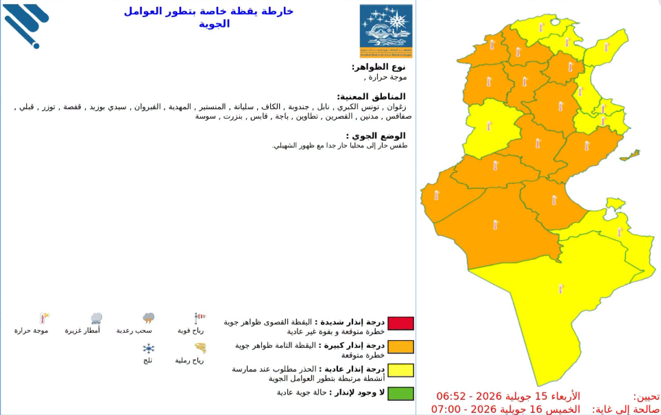 المعهد الوطني للرصد الجوي : تصنيف 12 ولاية بينها قابس ضمن مستوى درجة انذار كبيرة بما يستوجب اليقظة التامة