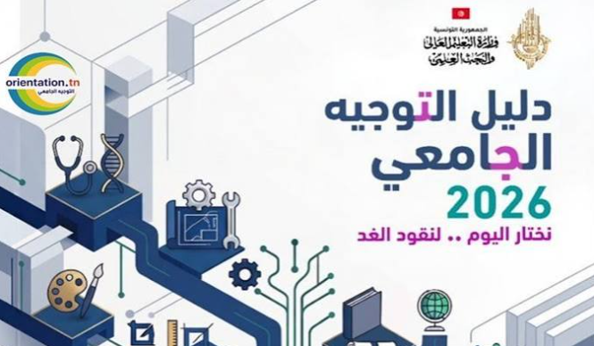 Bac 2026 : lancement des Journées nationales de l’orientation universitaire