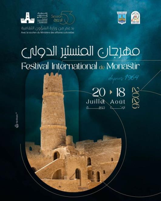 الدورة 53 من مهرجان المنستير الدولي من 20 جويلية إلى 18 أوت 2026