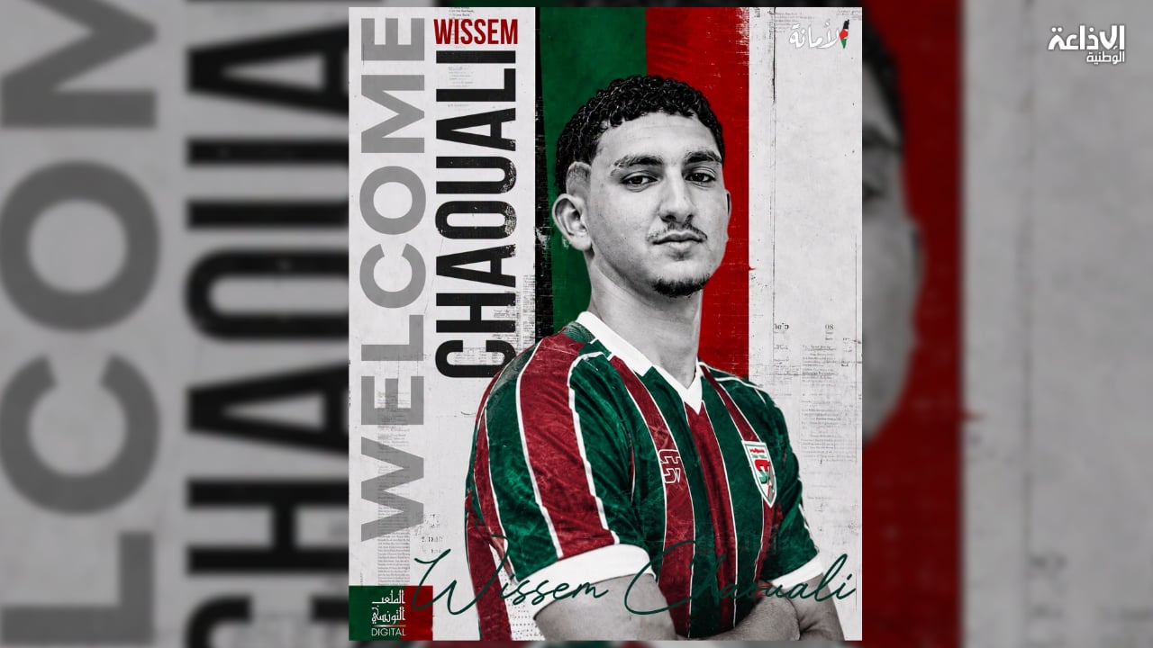 الملعب التونسي يتعاقد مع المدافع المحوري وسام الشوالي