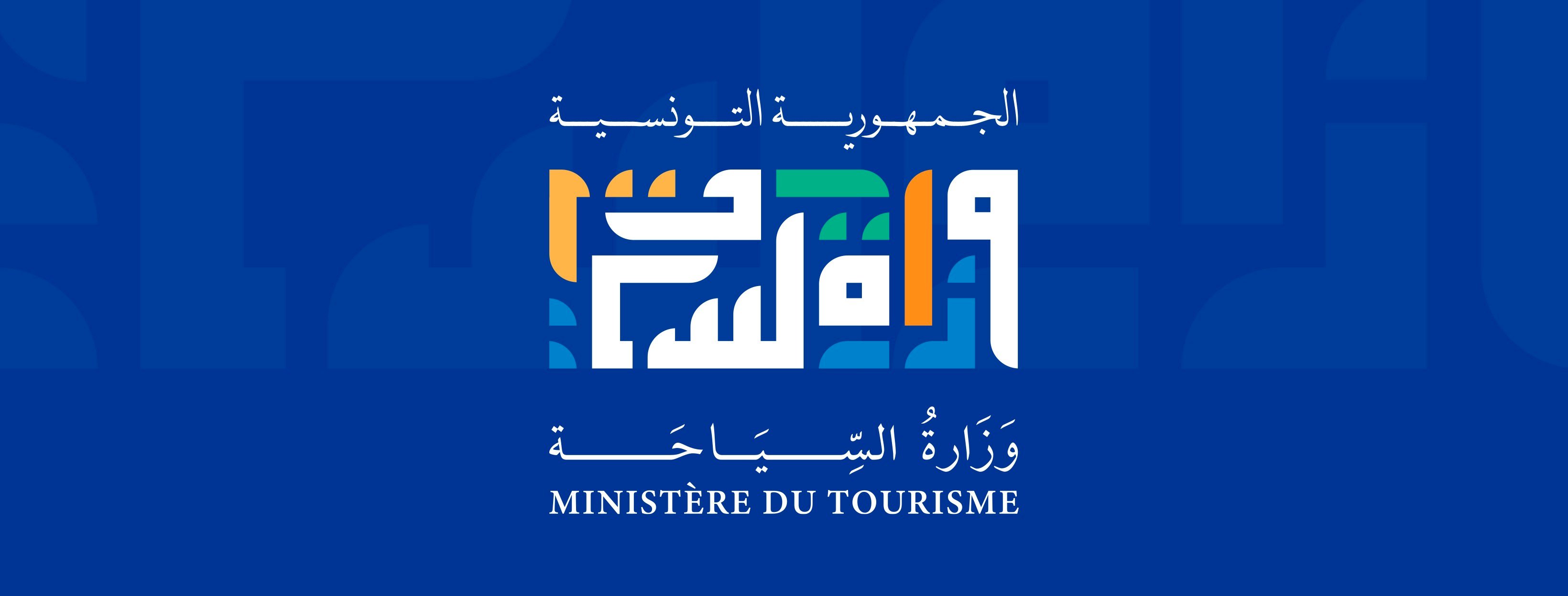وزارة السياحة تعتمد الرقمنة في الترويج للمنتوج السياحي.