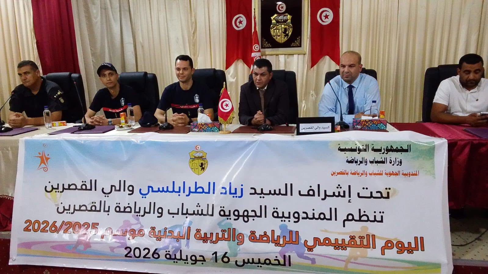 القصرين: تكريم رياضيين وإعلاميين وشركاء القطاع في ختام الموسم الرياضي 2025-2026